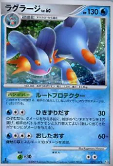 Swampert [1st-Edition]